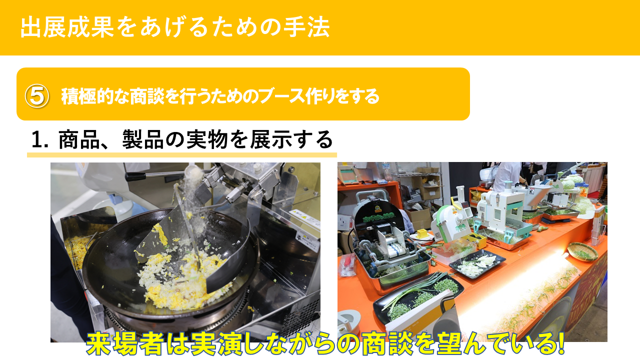 出展者説明会のご利用