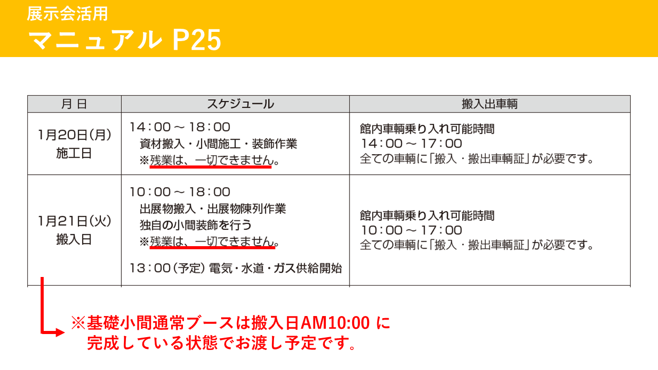 出展者説明会のご利用