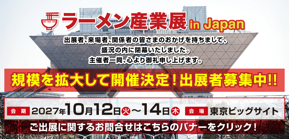 御礼・出展者募集